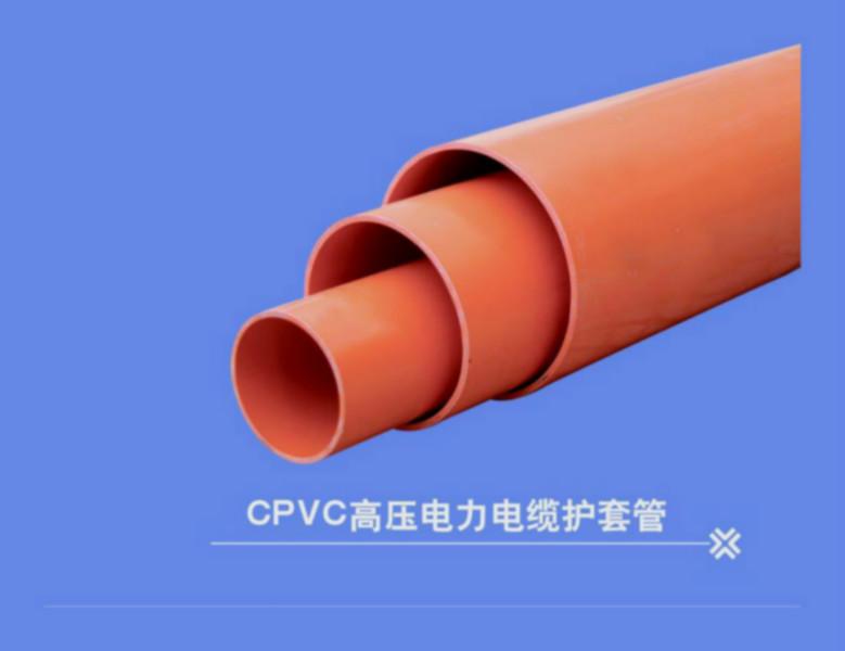 供应PVC-C电力管PVC-C电力管厂家，批发PVC-C电力管价格图片