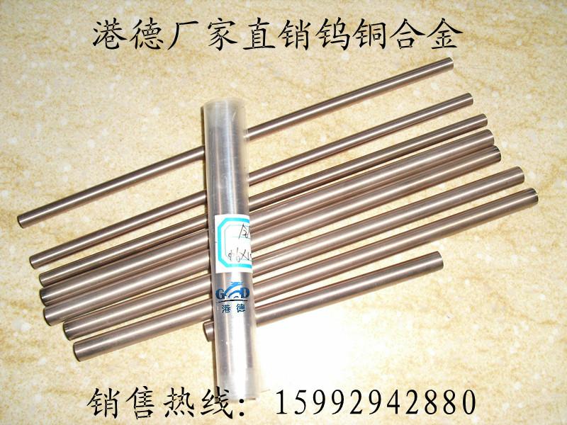 供应电极材料硬质合金钨铜CUW70 