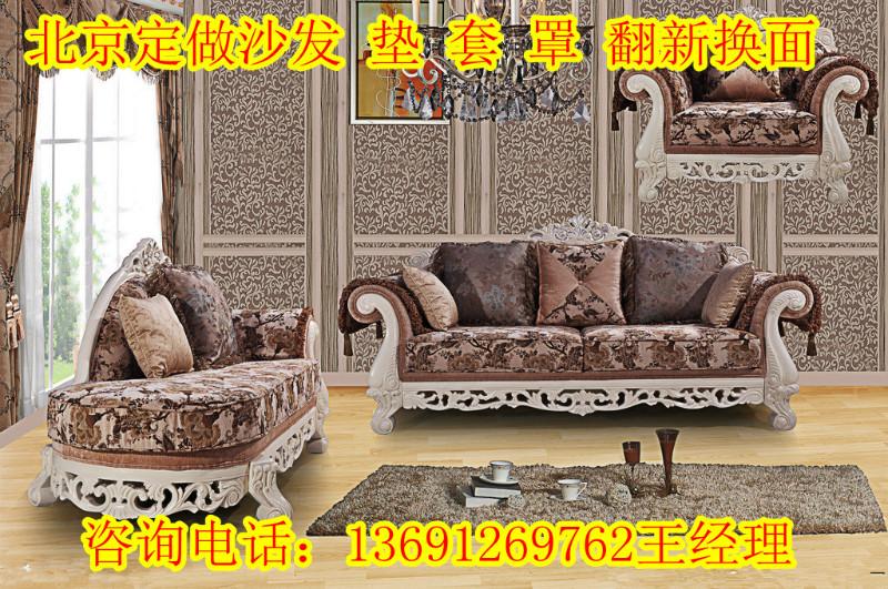 山东人北京沙发垫定做沙发垫沙发套供应山东人北京沙发垫定做沙发垫沙发套