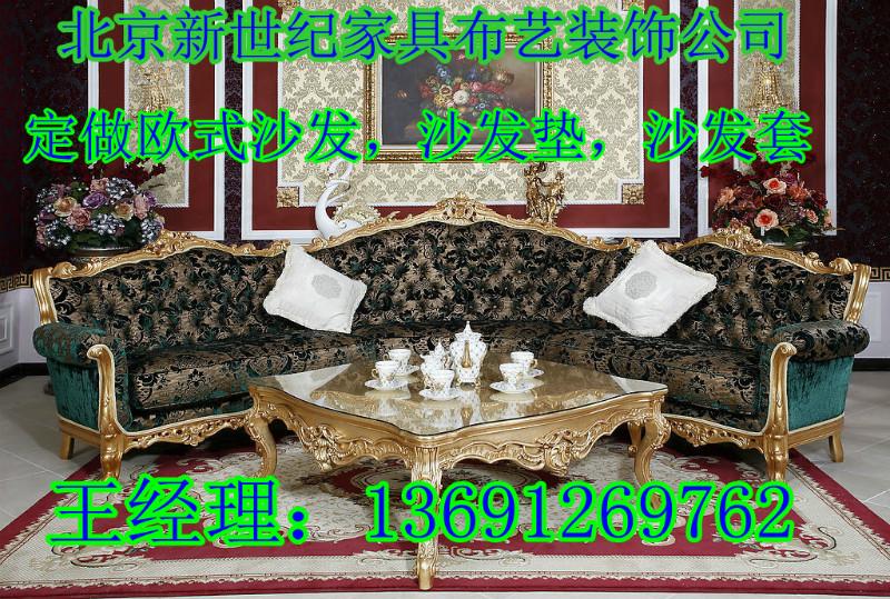北京市山东人北京沙发垫定做沙发垫沙发套厂家