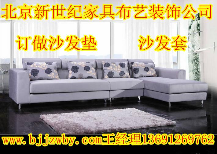 供应山东人北京沙发垫定做沙发垫沙发套