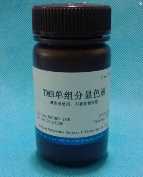 现货供应TMB单组份可溶性底物；单组份TMB底物液；TMB单组分