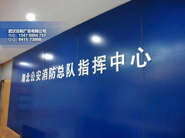 武汉公司办公室墙面标语立体字PVC字设计制作