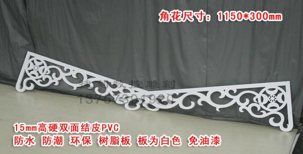 供应CY55/PVC镂空板/角花