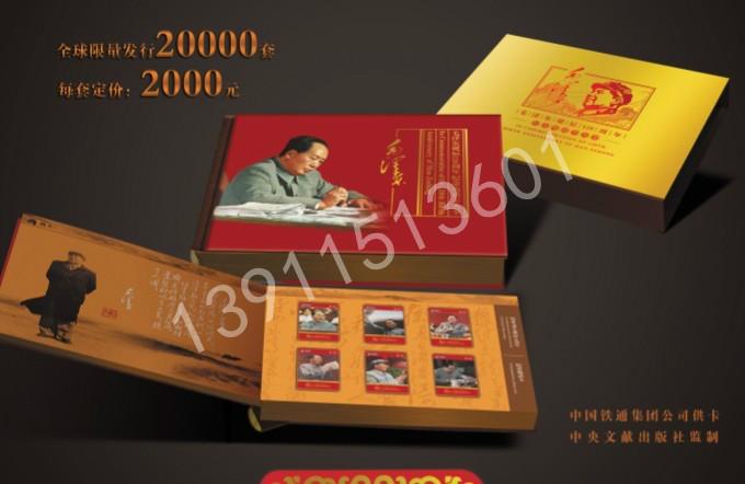 开国领袖诞辰120周年纪念电话卡批发