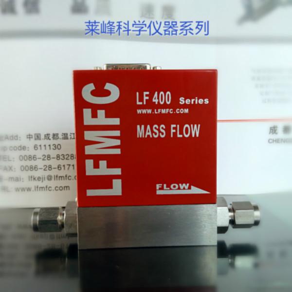 供应LF400气体质量流量控制器