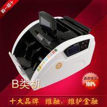 供应维融JBYD-HK5902B银行点钞机