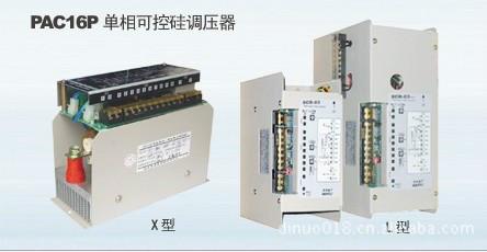 供应PAC16P单相可控硅调功调压器
