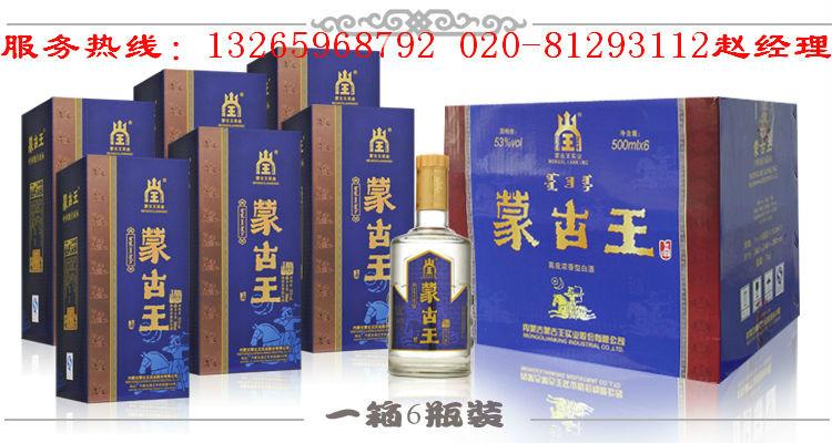 53蒙古王酒蓝色经典_53蒙古王酒蓝色经典供货