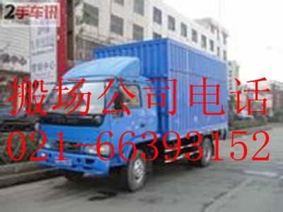 上海市上海长短途搬家搬场货运出租厂家