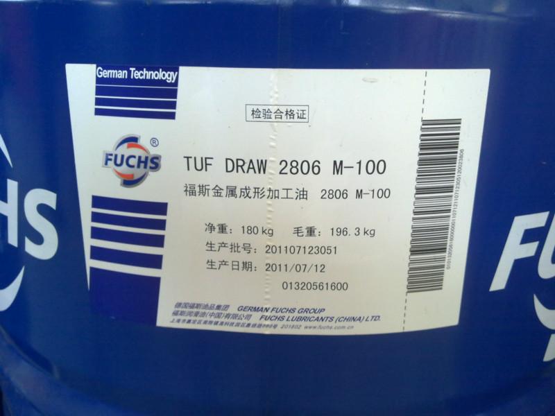 供应福斯金属成形加工油2806M-100