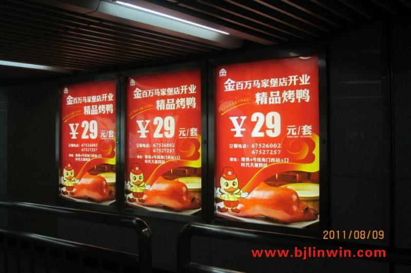 供应北京地铁广告公司/地铁广告媒体代理