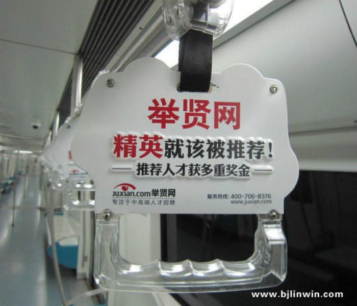 供应户外广告/地铁广告/北京地铁广告