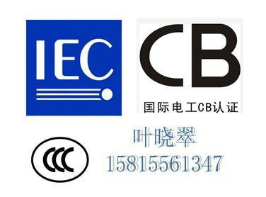 深圳市电池CE认证LVD检测ROHS认证厂家
