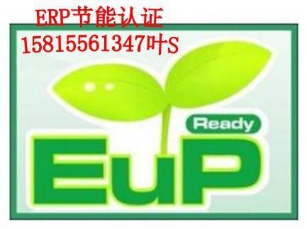 供应CEC/Erp/MEPS等都属于什么认证