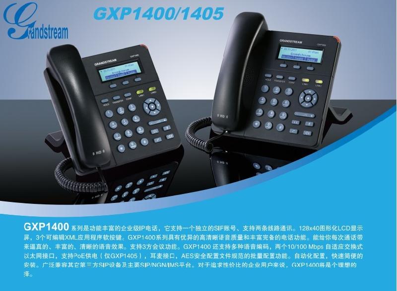供应双线商务IP话机潮流GXP1400/1405话机