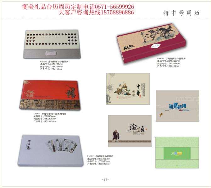 杭州广告台历定制 周历定做印刷 衡美礼品是您最好的选择