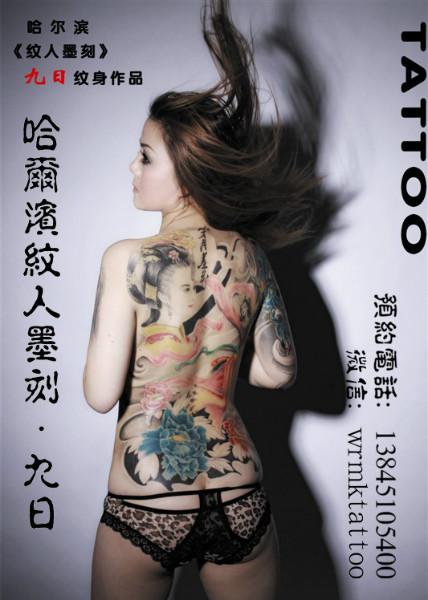 供应哈尔滨纹身彩色满背纹身作品