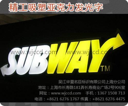 上海市led吸塑发光字吸塑灯箱标识厂家供应led吸塑发光字吸塑灯箱标识