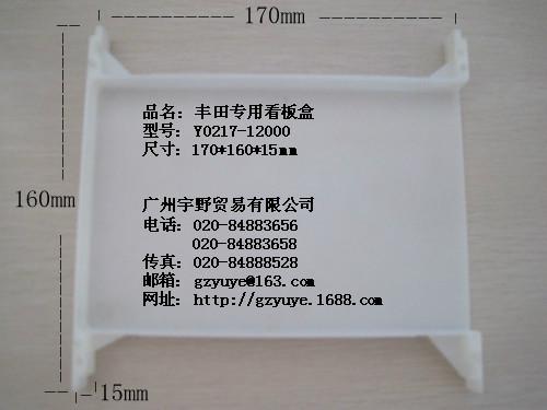 看板盒本体、看板盒Y0217-12000黑白两色，广州宇野火热钜惠销售，大量现货 看板盒本体