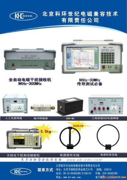 供应深圳EMI传导辐射测试仪器设备科图片