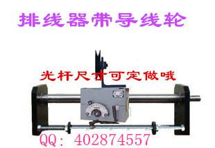 上海市光杆排线器GP30C厂家供应光杆排线器GP30C