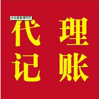 上海市浦东新区金桥镇代理记账兼职会计厂家
