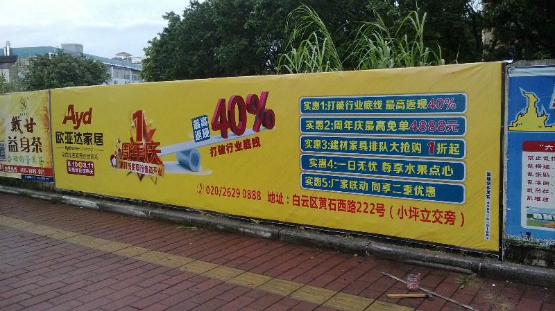 供应广州广告发布围墙广告制作安装