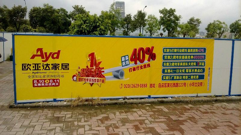 供应广州最好的围墙广告发布公司一亮广告