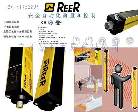 供应REER安全光幕安全继电器安全PLC