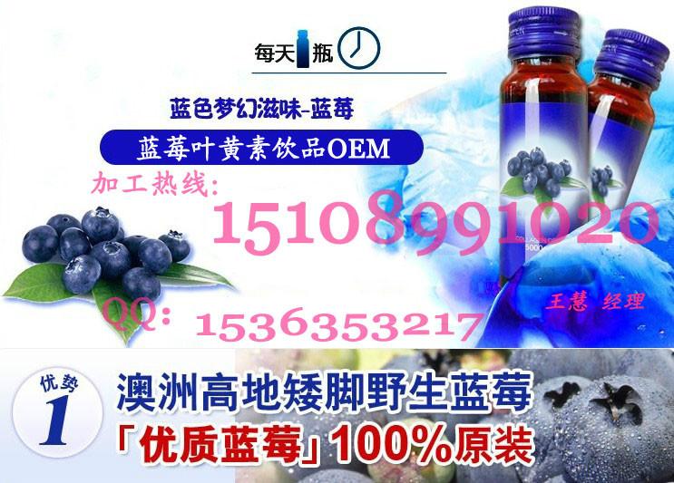 供应QS认证蓝莓叶黄素饮品贴牌代加工