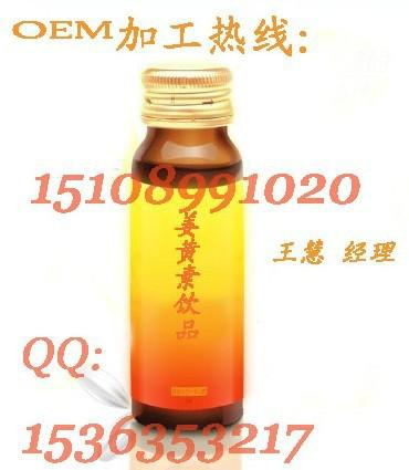 供应QS认证姜黄素解酒饮品贴牌加工