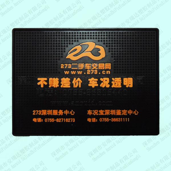 供应深圳237二手车汽车防滑垫广告促销礼品，最佳广告宣传礼品