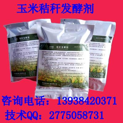 黑龙江发酵干的玉米秸秆技术批发