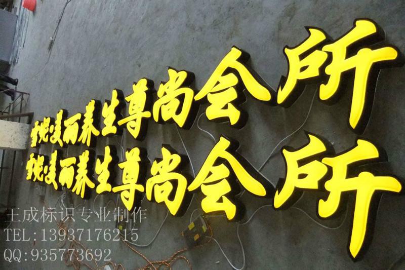 供应专业生产制作蓬安县吸塑发光字