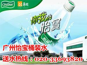 供应广州怡宝桶装水送水公司品牌荣誉图片