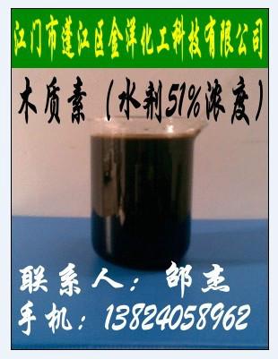 广东木质素磺酸钠水剂51浓度批发